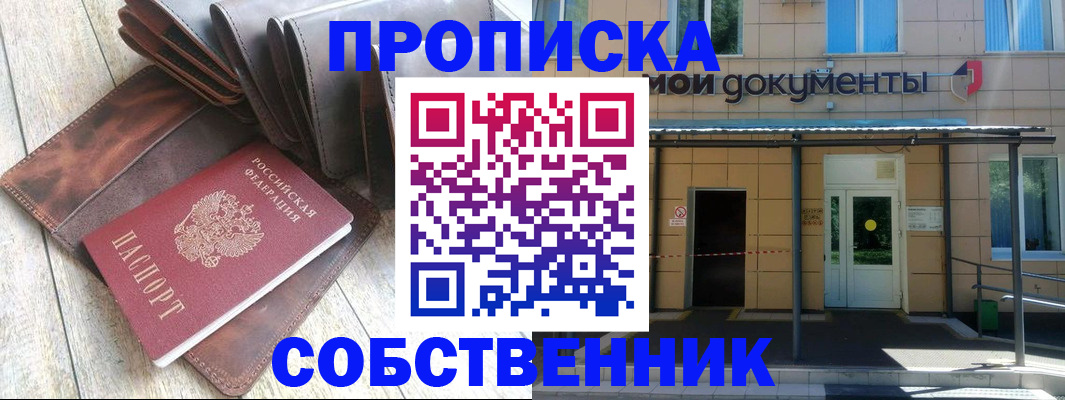 прописка штамп в Тыве