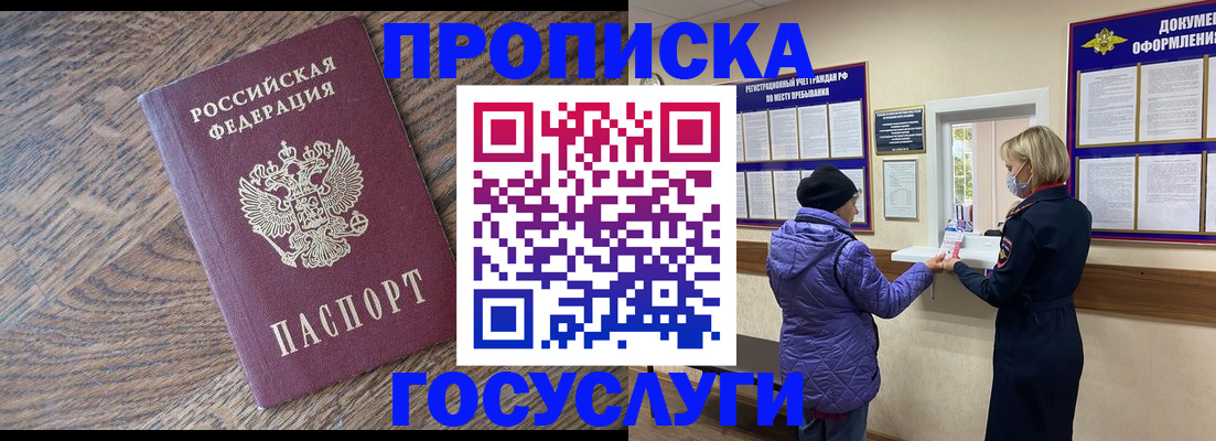прописка законно в Тыве